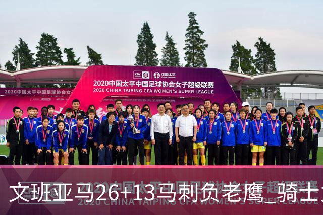 文班亚马26+13马刺负老鹰 骑士力克公牛5连胜